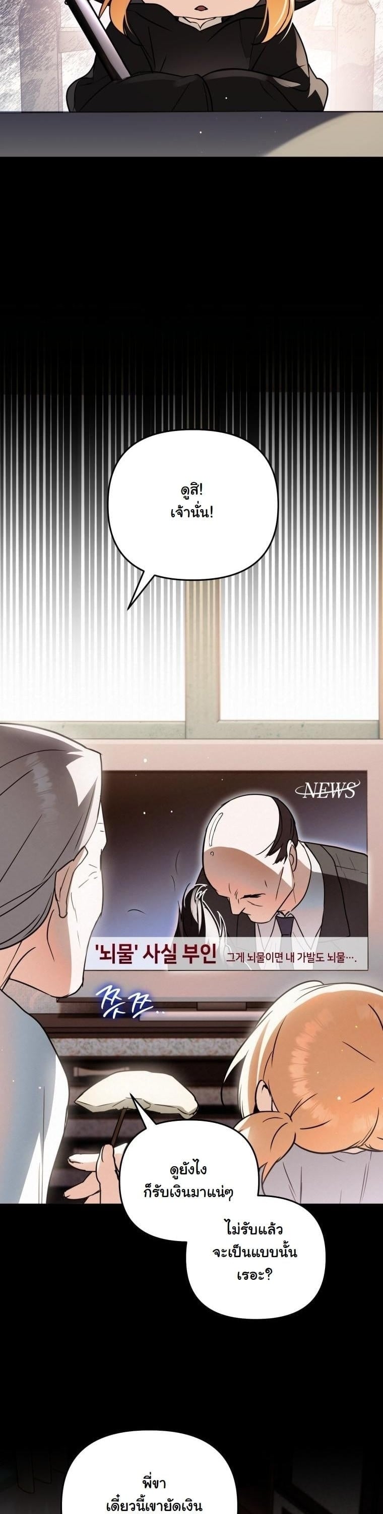 ย้อนเวลามาโป๊ะปะป๊าราชาทหารรับจ้าง . A Secretly Capable Child Is Seeking For Her Dad ตอนที่ 11 - รูปที่ 2